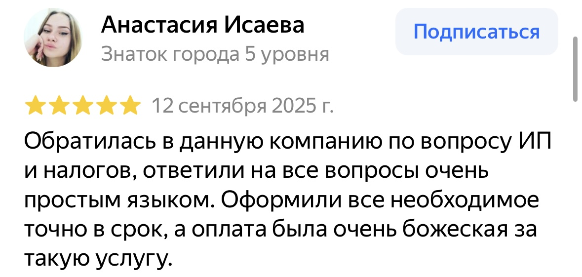 Отзыв клиента Анастасия Исаева