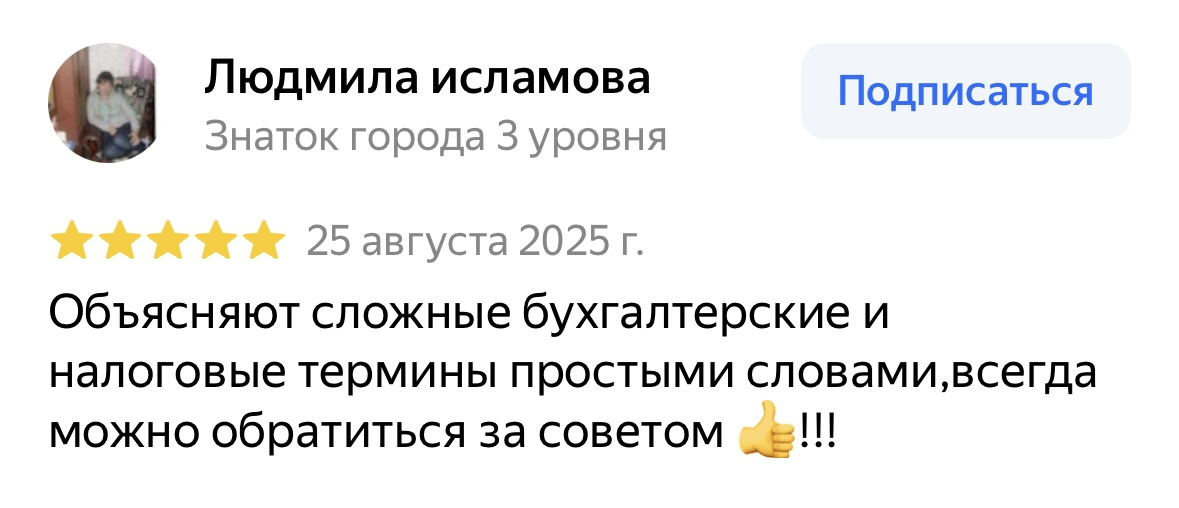 Отзыв клиента Людмила Исламова
