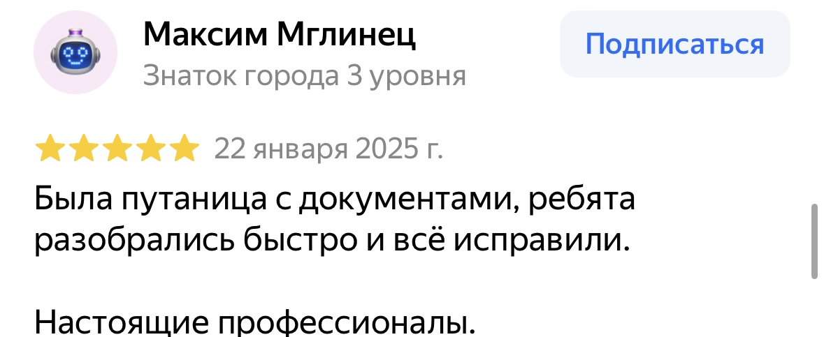 Отзыв клиента Максим Мглинец