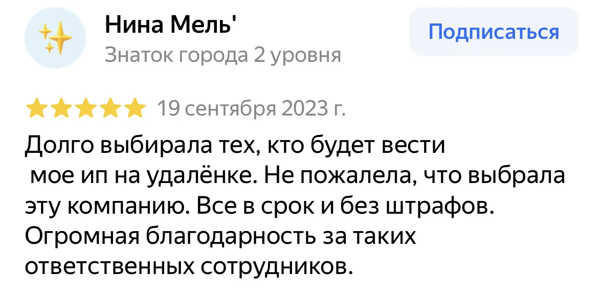 Отзыв клиента Нина Мель