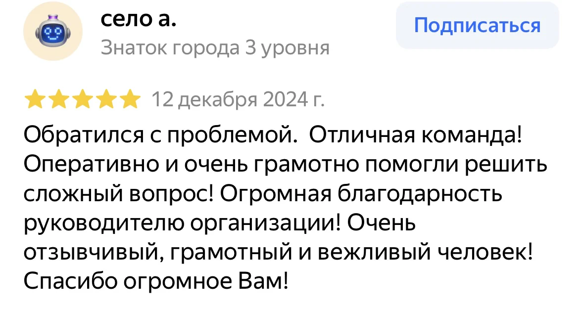 Отзыв клиента Село А.