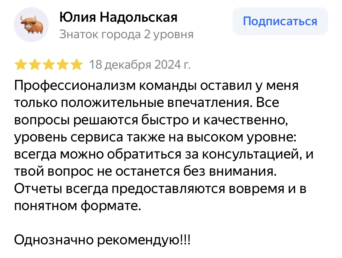 Отзыв клиента Юлия Надольская